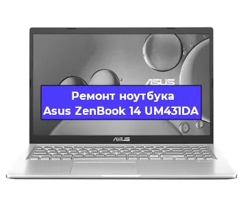 Ремонт ноутбука Asus ZenBook 14 UM431DA в Перми